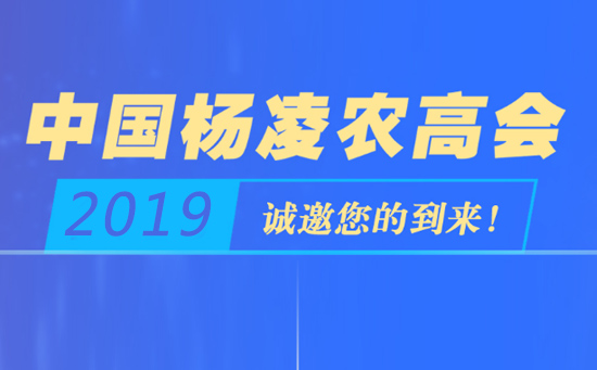 2019楊凌農高會啥時候結束 2019楊凌農高會啥時候結束