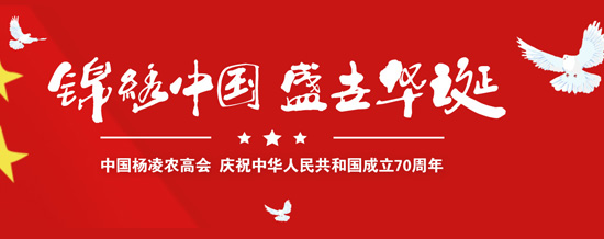 2019楊凌農(nóng)高會每年幾月幾日開始 2019楊凌農(nóng)高會每年幾月幾日開始