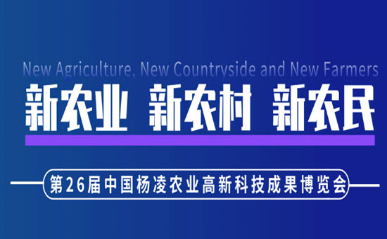 農(nóng)高會2019年啥時候開始 農(nóng)高會2019年啥時候開始
