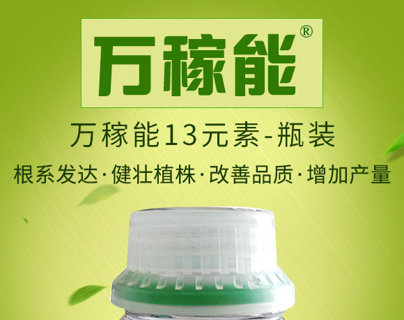 萬稼能13元素(瓶裝)-乾農 萬稼能13元素(瓶裝)-乾農