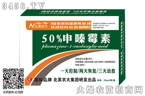 申嗪霉素能治什么?北美農(nóng)大申嗪霉素怎么樣? 申嗪霉素能治什么。勘泵擂r(nóng)大申嗪霉素怎么樣?