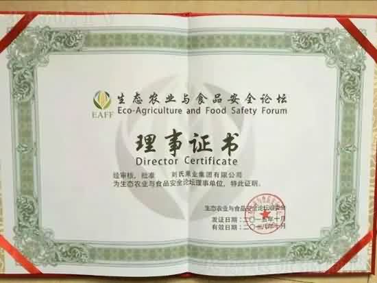 劉氏果業(yè)集團(tuán)公司 劉氏果業(yè)集團(tuán)公司