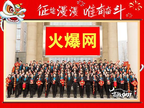 祝賀火爆網(wǎng)在省商務(wù)廳等15部門聯(lián)合開展的2020“誠信興商宣傳月”活動(dòng)中斬獲三項(xiàng)殊榮! 祝賀火爆網(wǎng)在省商務(wù)廳等15部門聯(lián)合開展的2020“誠信興商宣傳月”活動(dòng)中斬獲三項(xiàng)殊榮!