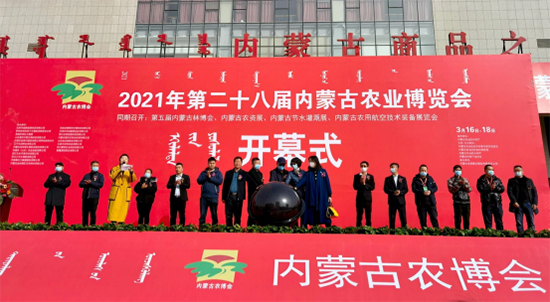 2021年第28屆內(nèi)蒙古農(nóng)業(yè)博覽會圓滿落幕! 2021年第28屆內(nèi)蒙古農(nóng)業(yè)博覽會圓滿落幕!