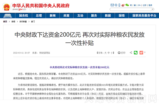 再次對(duì)實(shí)際種糧農(nóng)民發(fā)放一次性補(bǔ)貼200億元 再次對(duì)實(shí)際種糧農(nóng)民發(fā)放一次性補(bǔ)貼200億元