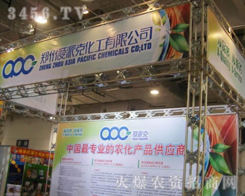 愛(ài)派克化工(鄭州)有限公司