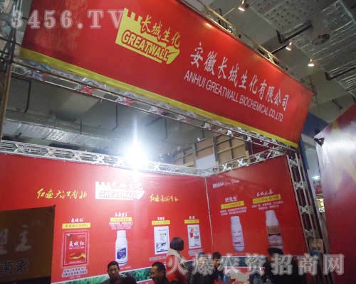 安徽長城生化有限公司