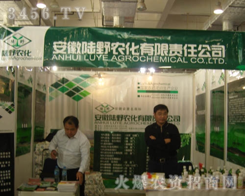 安徽陸野農(nóng)化有限責(zé)任公司