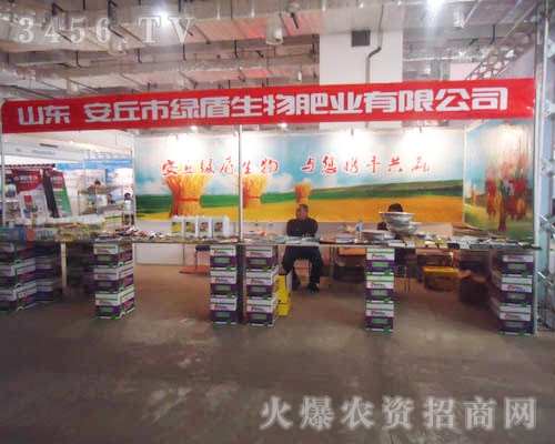 安丘綠盾生物肥業(yè)有限公司