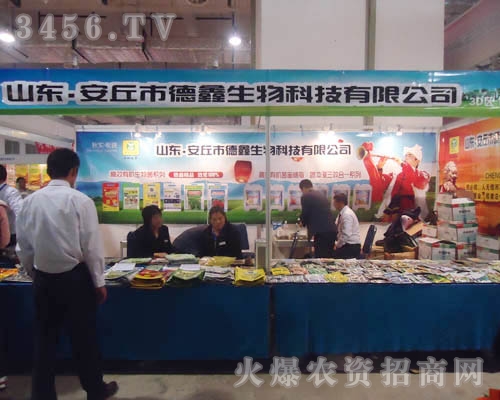 安丘市德鑫生物肥料廠