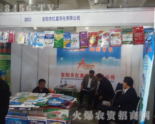 安陽(yáng)市紅星農(nóng)化有限公司