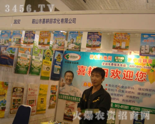 鞍山市喜耕田農化有限公司