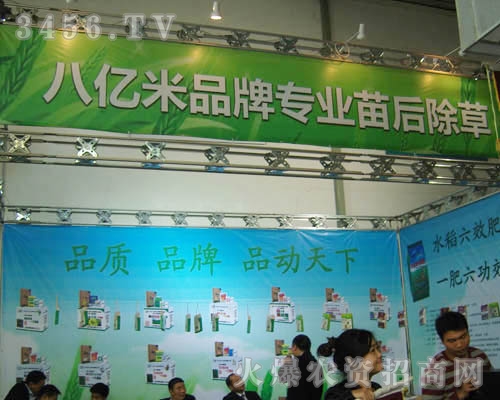 八億米品牌苗后除草