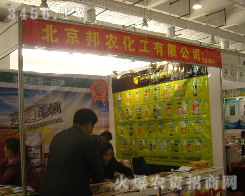 北京邦農化工有限公司