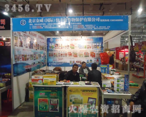 北京金威()快豐收農(nóng)作物保護(hù)有限公司