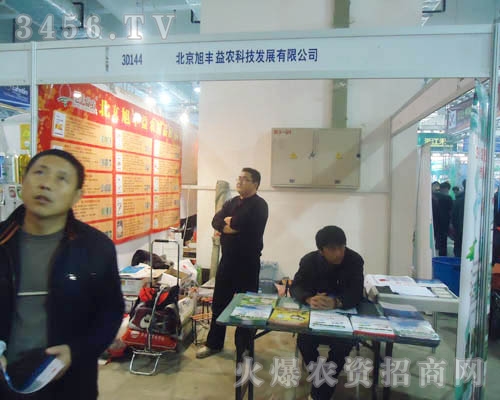 北京旭豐益農(nóng)科技發(fā)展有限公司