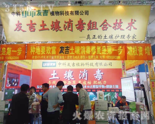 北京中科友吉植物科技有限公司