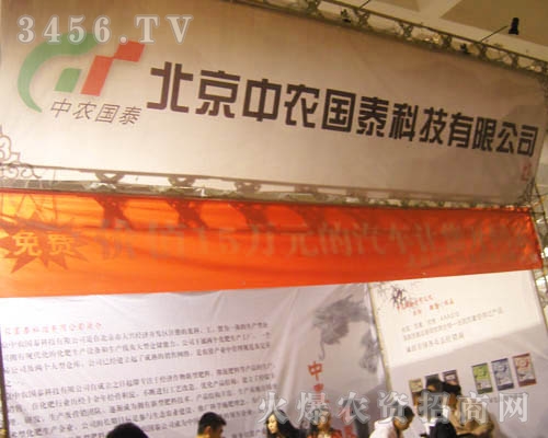 北京中農國泰科技有限公司