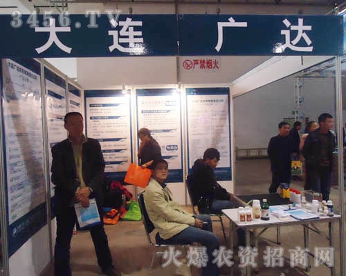 大連廣達(dá)農(nóng)藥有限責(zé)任公司