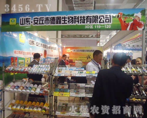 德鑫生物肥料廠