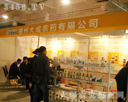 德州大成農(nóng)藥有限公司