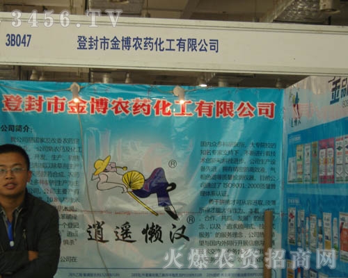 登封市金博農(nóng)藥化工有限公司