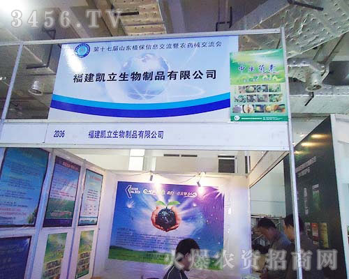 福建凱立生物制品有限公司