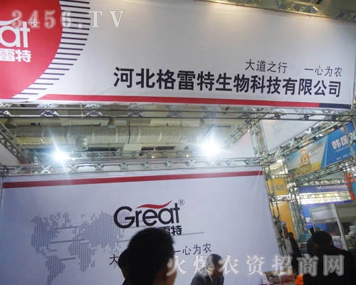 河北格雷特生物科技有限公司