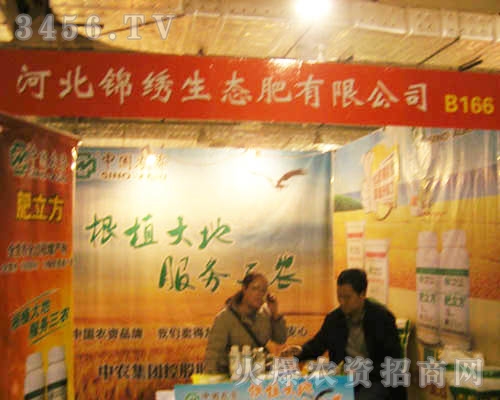 河北錦繡生態(tài)肥有限公司