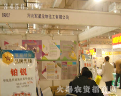 河北軍星生物化工有限公司