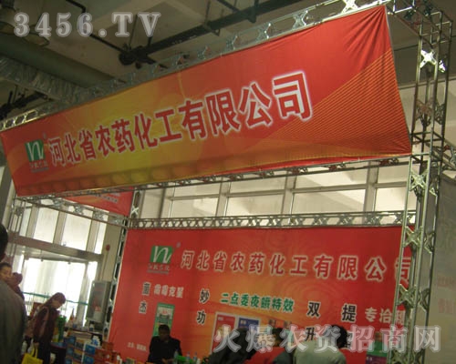 河北省農(nóng)藥化工有限公司