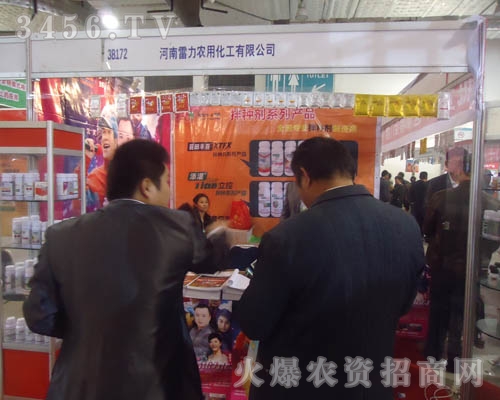 河南雷力農(nóng)用化工有限公司