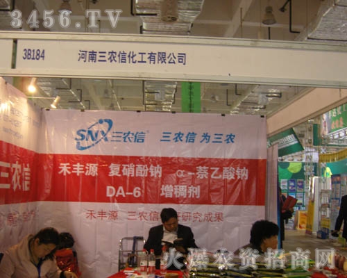 河南三農信化工有限公司