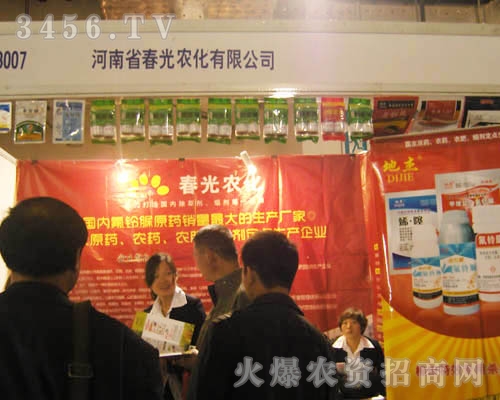 河南省春光農(nóng)化有限公司