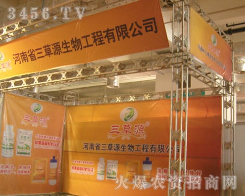 河南省三草源生物工程有限公司