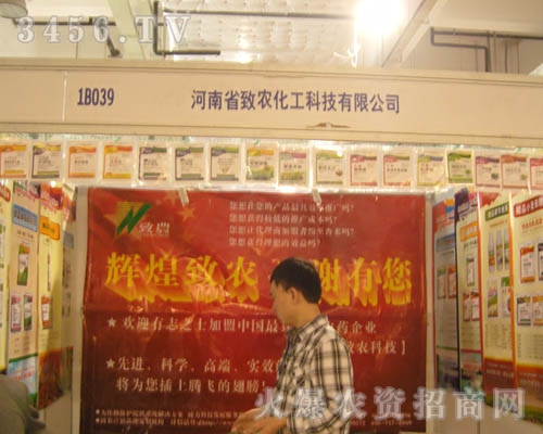 河南省致農(nóng)化工科技有限公司