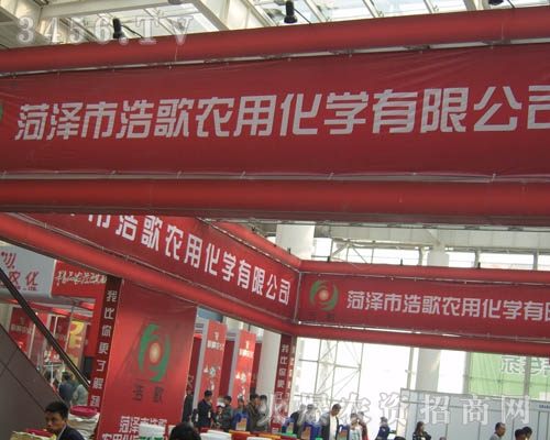 菏澤浩歌農(nóng)用化學(xué)有限公司