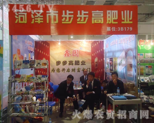菏澤市步步高肥業(yè)有限公司