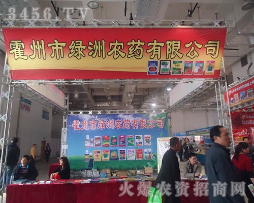 霍州市綠洲農(nóng)藥有限公司