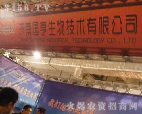 濟(jì)南國(guó)亨生物技術(shù)有限公司