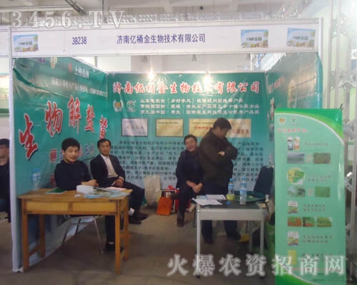 濟南億桶金生物技術(shù)有限公司