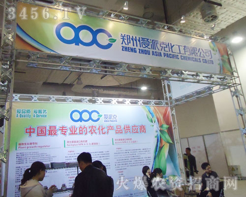 愛派克化工(鄭州)有限公司