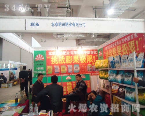 北京肥田肥業(yè)有限公司