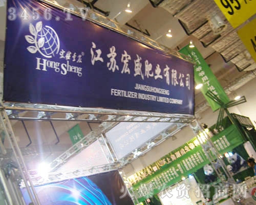 江蘇宏盛肥業(yè)有限公司