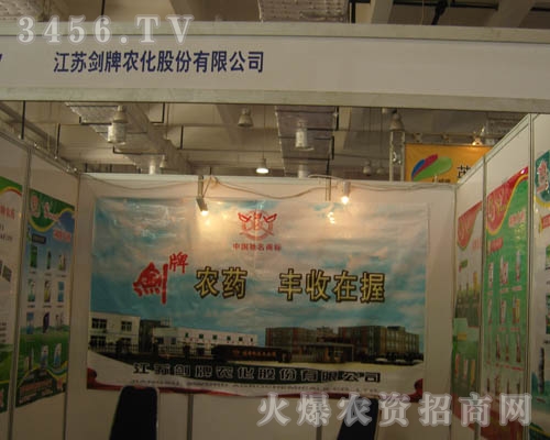 江蘇劍牌農(nóng)藥化工有限公司