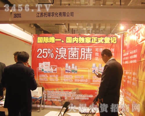 江蘇托球農(nóng)化有限公司