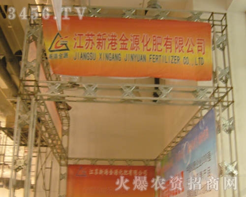 江蘇新港金源化肥有限公司