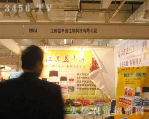 江蘇益豐源生物科技有限公司