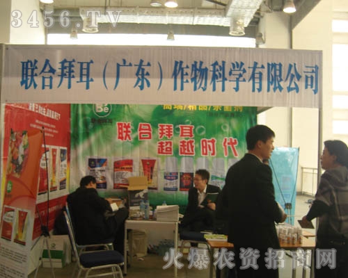 聯合拜耳(廣東)作物科學有限公司