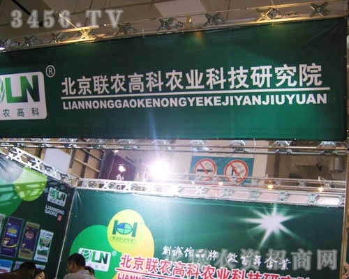 聯(lián)農(nóng)高科農(nóng)業(yè)科技研究院